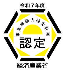 事業継続力強化計画　認定ロゴマーク