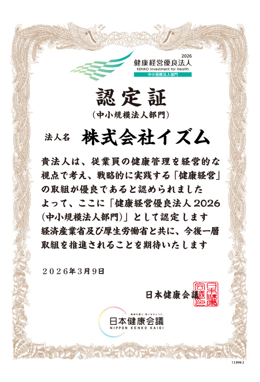 健康経営優良認定証